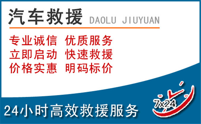 临邑汽车救援