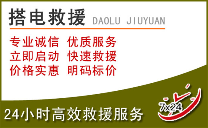 临邑汽车道路救援 临邑汽车道路救援
