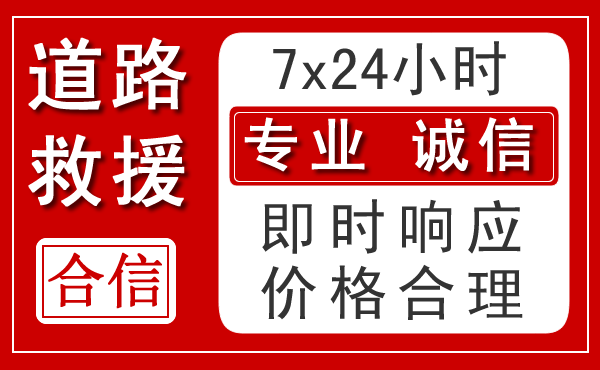 临邑新能源汽车救援